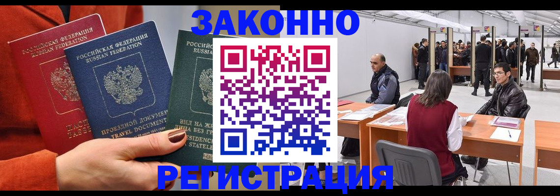прописка для работы в Нерчинске