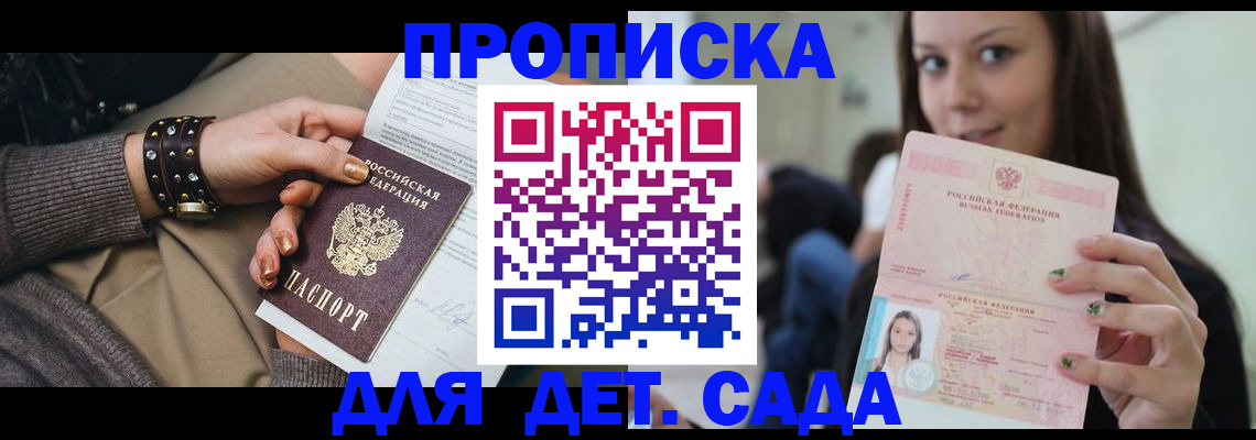 прописка ребенка в Нерчинске