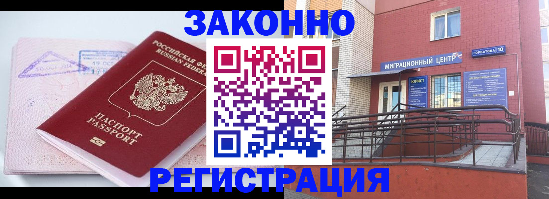 прописка гарантия в Нерчинске